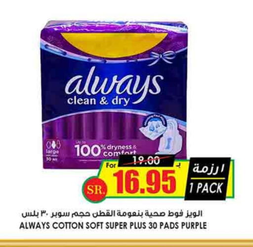 ALWAYS available at Prime Supermarket in KSA, Saudi Arabia, Saudi - Unayzah