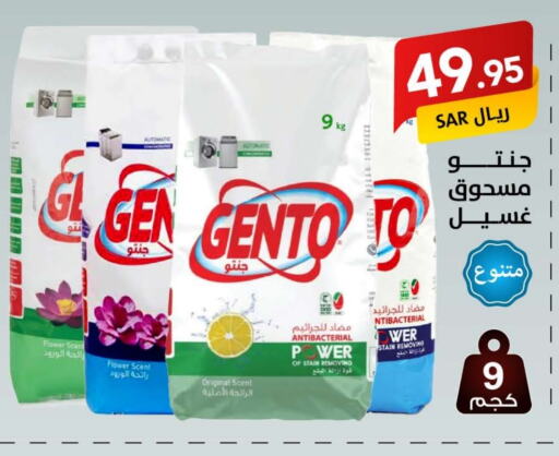 GENTO Detergent available at Ala Kaifak in KSA, Saudi Arabia, Saudi - Hafar Al Batin