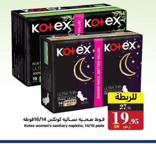 KOTEX available at Mira Mart Mall in KSA, Saudi Arabia, Saudi - Jeddah