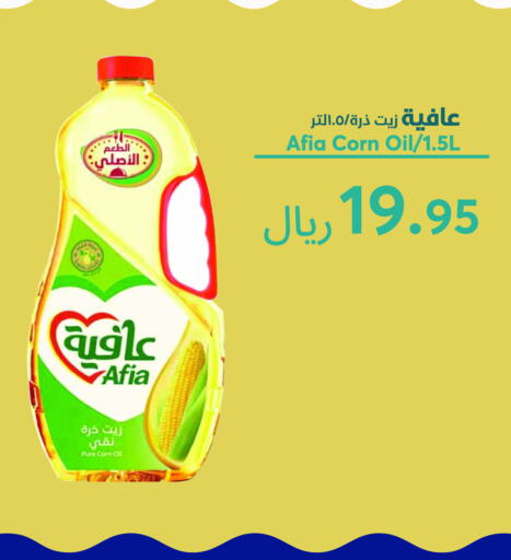 AFIA Corn Oil available at Consumer Oasis in KSA, Saudi Arabia, Saudi - Riyadh