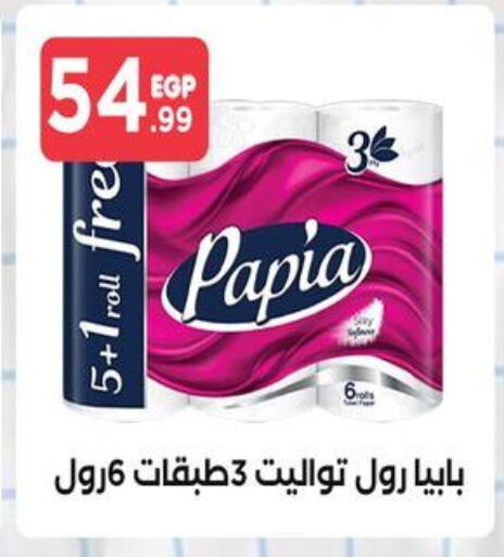 بابيا available at المحلاوي ستورز in Egypt - القاهرة