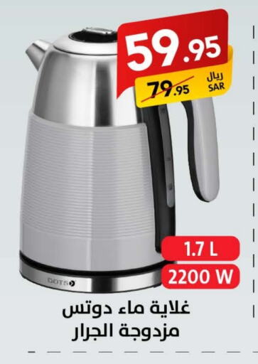 DOTS Kettle available at Ala Kaifak in KSA, Saudi Arabia, Saudi - Riyadh