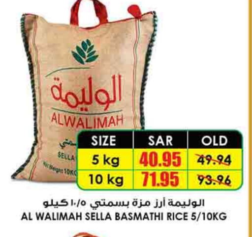 Sella / Mazza Rice available at Prime Supermarket in KSA, Saudi Arabia, Saudi - Unayzah