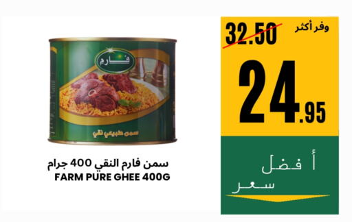 Ghee available at Al Basma Al Khalida Markets in KSA, Saudi Arabia, Saudi - Khamis Mushait