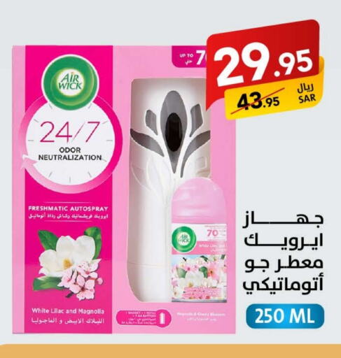 AIR WICK Air Freshner available at Ala Kaifak in KSA, Saudi Arabia, Saudi - Dammam