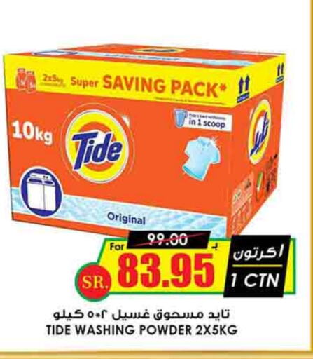 TIDE Detergent available at Prime Supermarket in KSA, Saudi Arabia, Saudi - Jubail