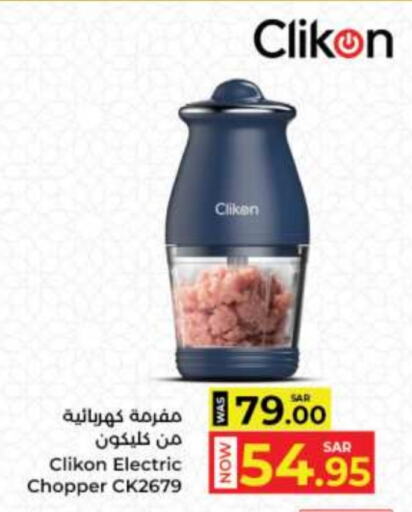 CLIKON Chopper available at Kabayan Hypermarket in KSA, Saudi Arabia, Saudi - Jeddah