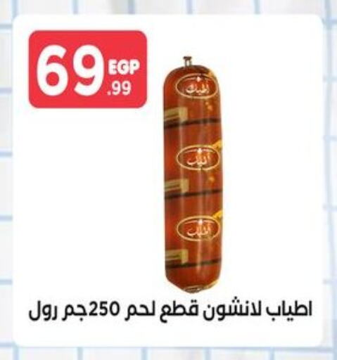 available at مارت فيل in Egypt - القاهرة