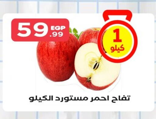 تفاح available at المحلاوي ستورز in Egypt - القاهرة