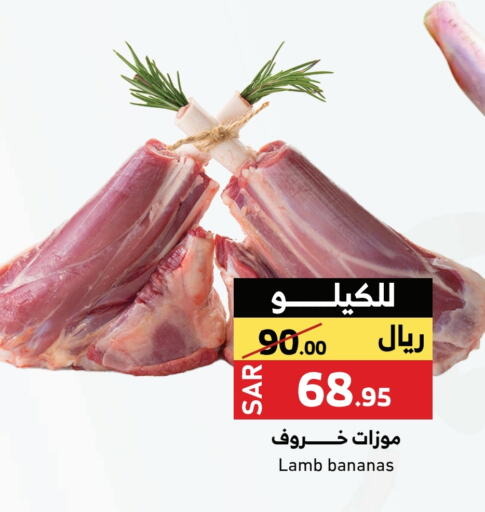 Mutton / Lamb available at Mira Mart Mall in KSA, Saudi Arabia, Saudi - Jeddah