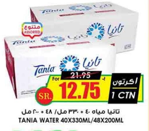 TANIA available at Prime Supermarket in KSA, Saudi Arabia, Saudi - Unayzah