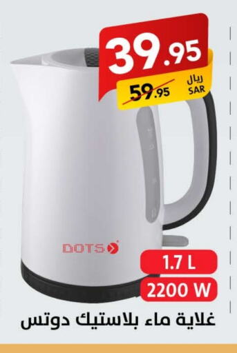 DOTS Kettle available at Ala Kaifak in KSA, Saudi Arabia, Saudi - Riyadh