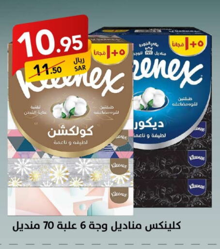 كلينيكس available at على كيفك in مملكة العربية السعودية, السعودية, سعودية - مكة المكرمة