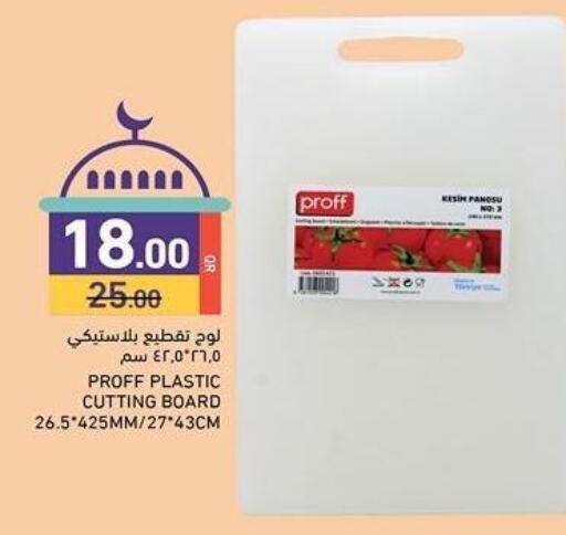 available at أسواق رامز in قطر - الضعاين