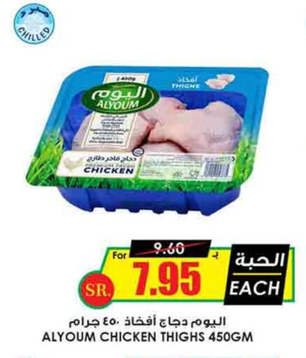 أفخاذ دجاج available at أسواق النخبة in مملكة العربية السعودية, السعودية, سعودية - مكة المكرمة