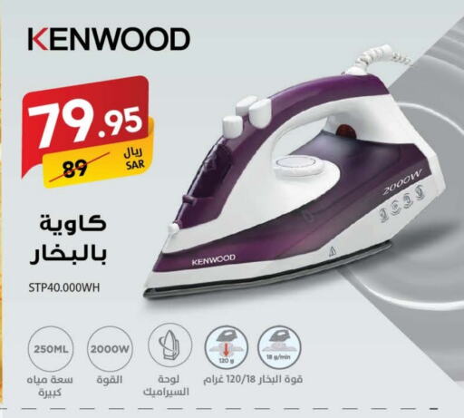 KENWOOD Ironbox available at Ala Kaifak in KSA, Saudi Arabia, Saudi - Mecca