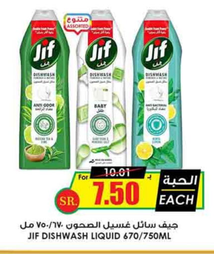 JIF available at Prime Supermarket in KSA, Saudi Arabia, Saudi - Unayzah