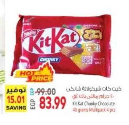 كيت كات available at سوبر ماركت الحسينى in Egypt - القاهرة