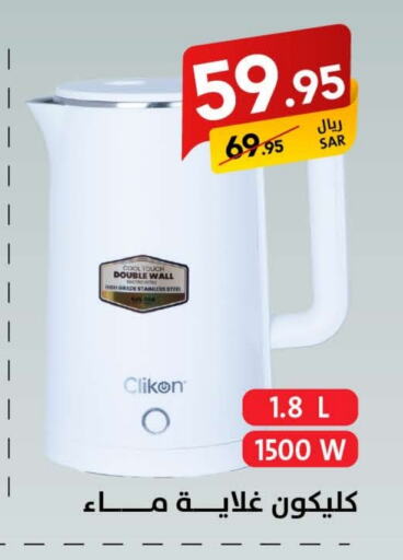 CLIKON Kettle available at Ala Kaifak in KSA, Saudi Arabia, Saudi - Riyadh