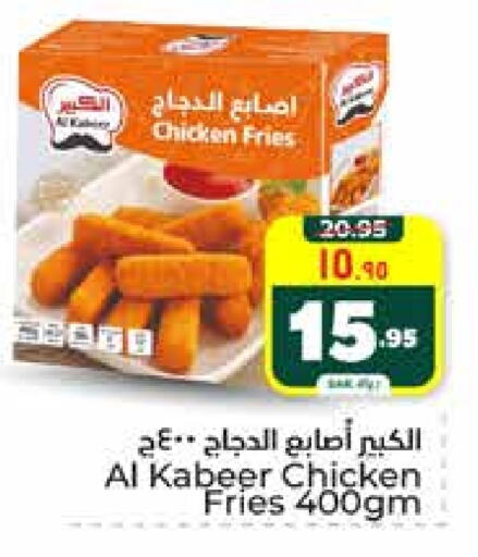 AL KABEER Chicken Bites available at Hyper Al Wafa in KSA, Saudi Arabia, Saudi - Riyadh