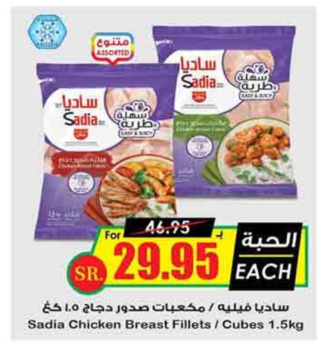 SADIA Chicken Cube available at Prime Supermarket in KSA, Saudi Arabia, Saudi - Hafar Al Batin