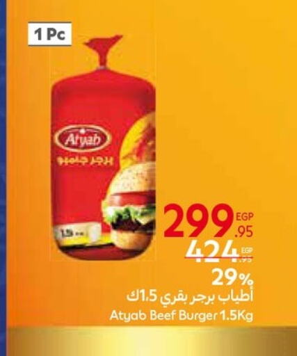 available at كارفور in Egypt - القاهرة