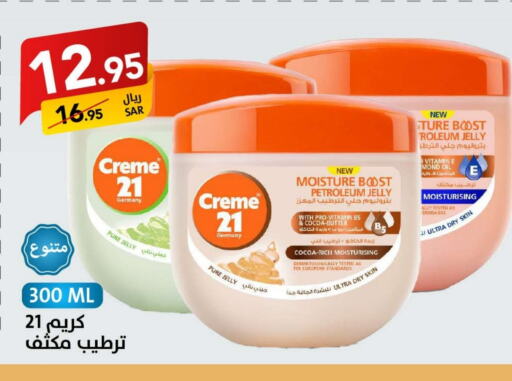 كريم 21 كريم للوجه available at على كيفك in مملكة العربية السعودية, السعودية, سعودية - مكة المكرمة