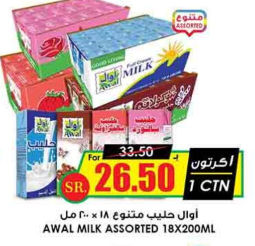 AWAL Flavoured Milk available at Prime Supermarket in KSA, Saudi Arabia, Saudi - Unayzah