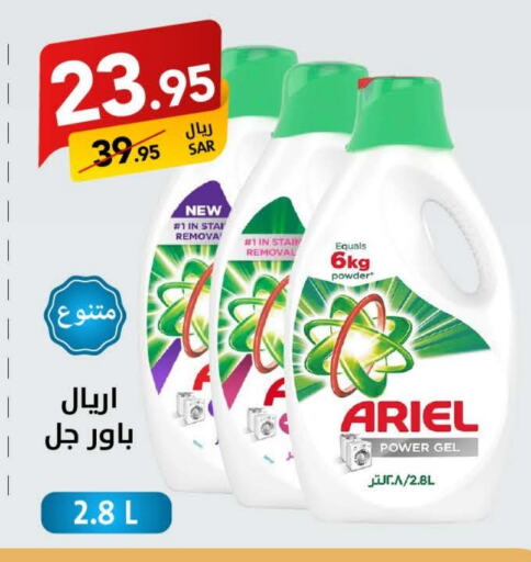 أريال منظف available at على كيفك in مملكة العربية السعودية, السعودية, سعودية - الأحساء‎