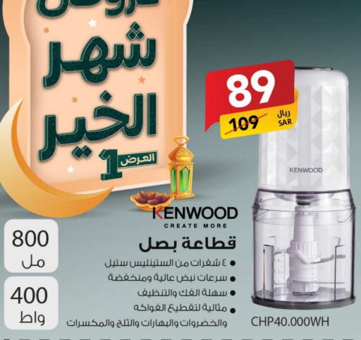 KENWOOD Chopper available at Ala Kaifak in KSA, Saudi Arabia, Saudi - Mecca