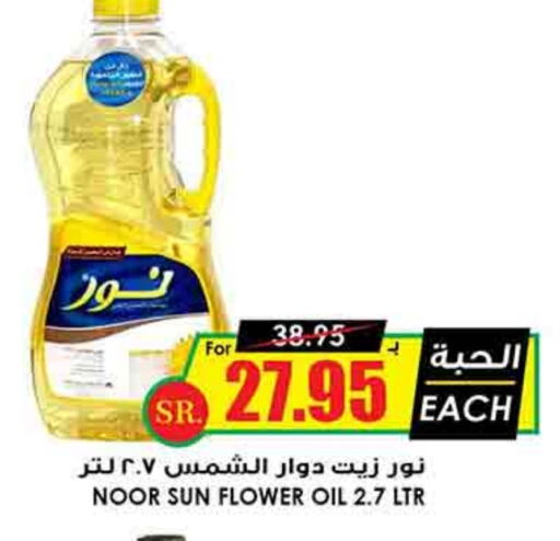 NOOR Sunflower Oil available at Prime Supermarket in KSA, Saudi Arabia, Saudi - Unayzah