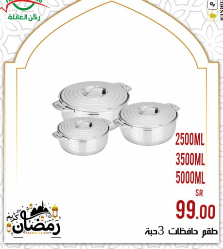 available at ركن العائلة in مملكة العربية السعودية, السعودية, سعودية - الرياض