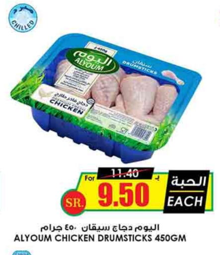 Chicken Drumsticks available at Prime Supermarket in KSA, Saudi Arabia, Saudi - Jeddah