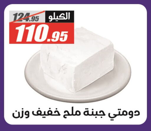 دومتي available at الفرجاني هايبر ماركت in Egypt - القاهرة