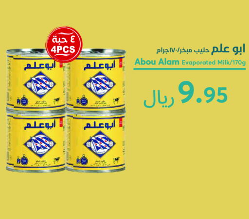 حليب مبخر available at واحة المستهلك in مملكة العربية السعودية, السعودية, سعودية - الرياض