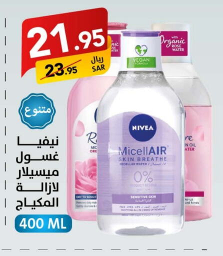 Nivea Face Wash available at Ala Kaifak in KSA, Saudi Arabia, Saudi - Hafar Al Batin