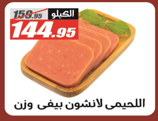 available at الفرجاني هايبر ماركت in Egypt - القاهرة