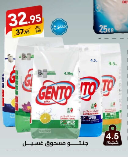 GENTO Detergent available at Ala Kaifak in KSA, Saudi Arabia, Saudi - Sakaka