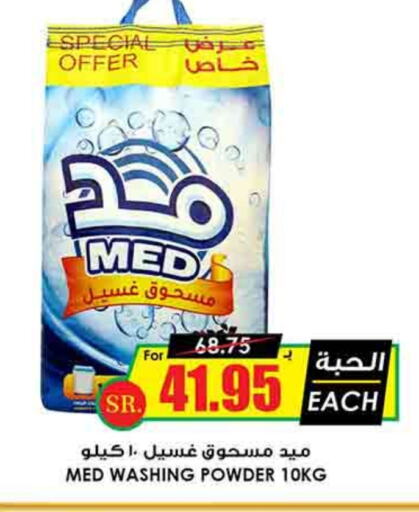 Detergent available at Prime Supermarket in KSA, Saudi Arabia, Saudi - Unayzah