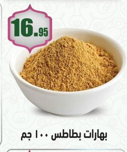 بهارات available at أسواق العثيم in Egypt - القاهرة