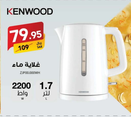 KENWOOD Kettle available at Ala Kaifak in KSA, Saudi Arabia, Saudi - Dammam