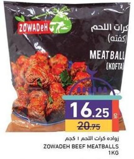 available at أسواق رامز in قطر - الخور