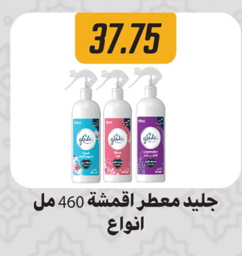 غليد معطر الجو available at هايبر سامي سلامة وأولاده in Egypt - القاهرة