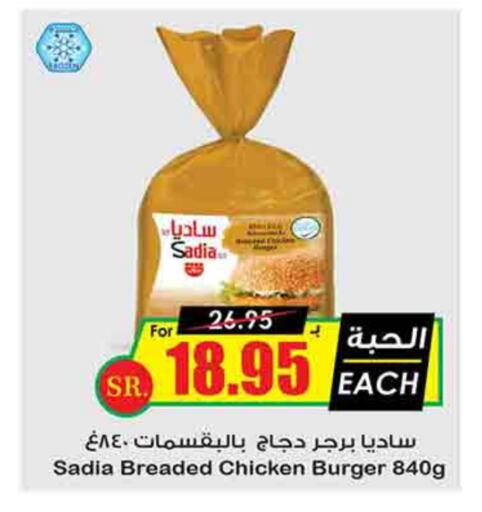 SADIA Chicken Burger available at Prime Supermarket in KSA, Saudi Arabia, Saudi - Hafar Al Batin