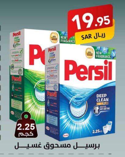 PERSIL Detergent available at Ala Kaifak in KSA, Saudi Arabia, Saudi - Dammam