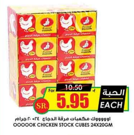 مكعبات الدجاج available at أسواق النخبة in مملكة العربية السعودية, السعودية, سعودية - المنطقة الشرقية