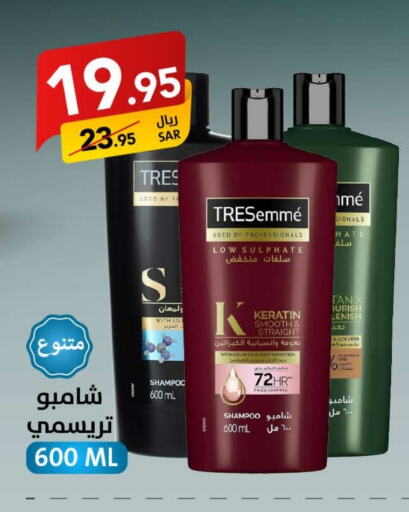 TRESEMME Shampoo / Conditioner available at Ala Kaifak in KSA, Saudi Arabia, Saudi - Hafar Al Batin