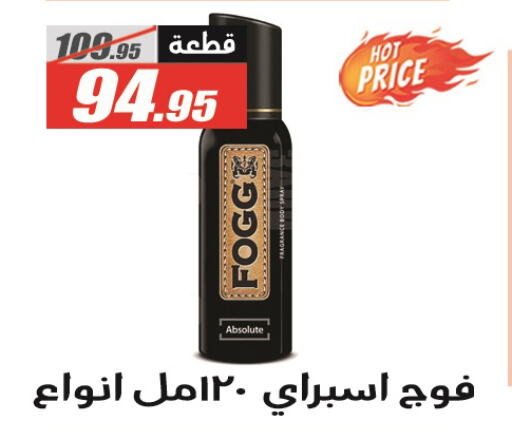 FOGG available at El Fergany Hyper Market   in Egypt - Cairo