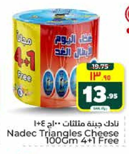 NADEC Triangle Cheese available at Hyper Al Wafa in KSA, Saudi Arabia, Saudi - Riyadh