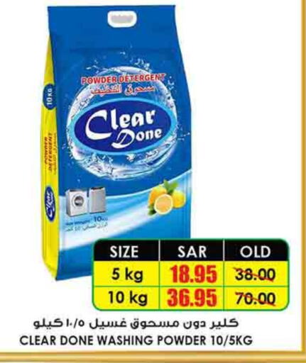 Detergent available at Prime Supermarket in KSA, Saudi Arabia, Saudi - Unayzah